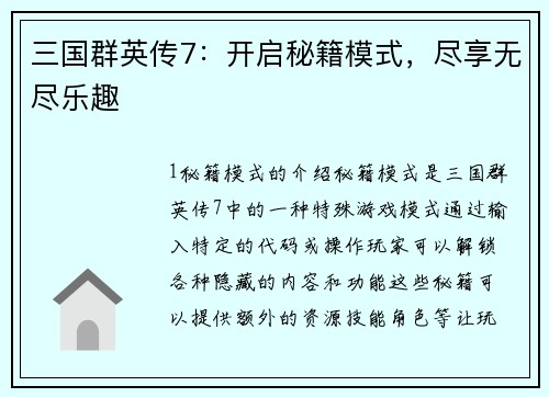 三国群英传7：开启秘籍模式，尽享无尽乐趣