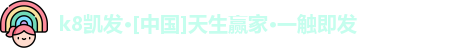 k8凯发